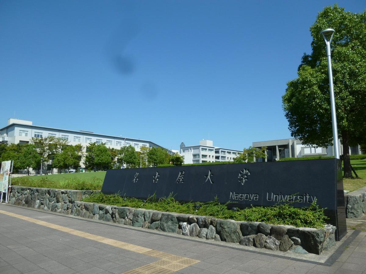 名古屋 本山 ハウス Cアパートメント エクステリア 写真